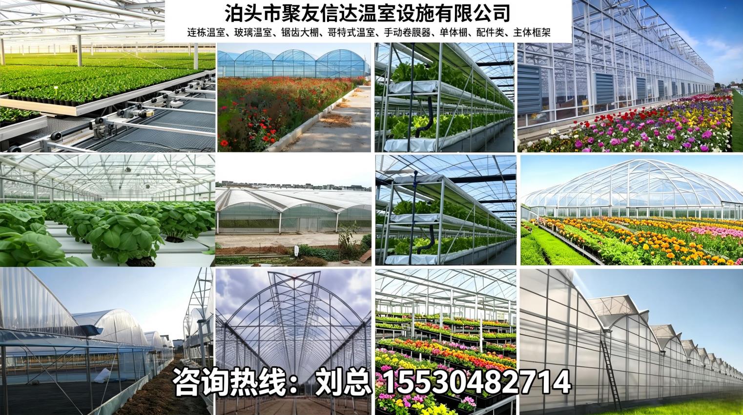 河北聚友信达温室设施有限公司 工厂/车间/产品实景